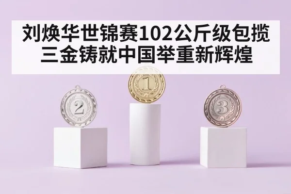 gold medal podium
