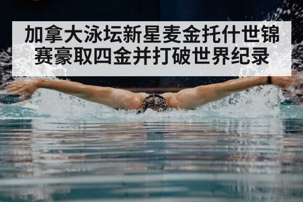butterfly stroke swimming